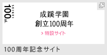 100周年記念サイト