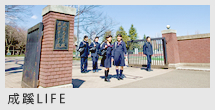 成蹊LIFE