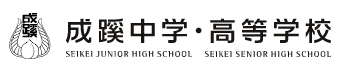 成蹊中学・高等学校
