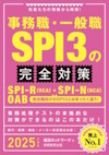 事務SPI3対策.jpg