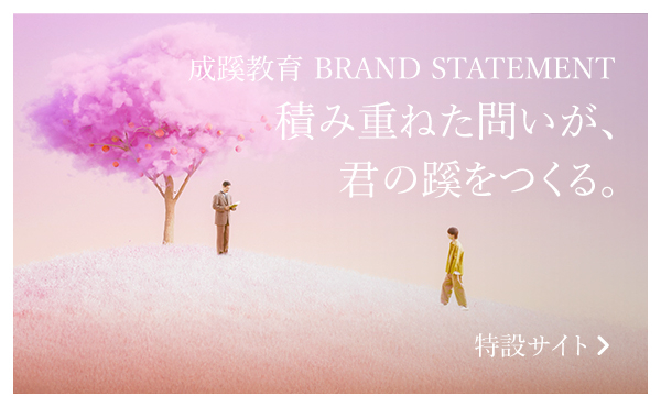 学園リブランディングサイト