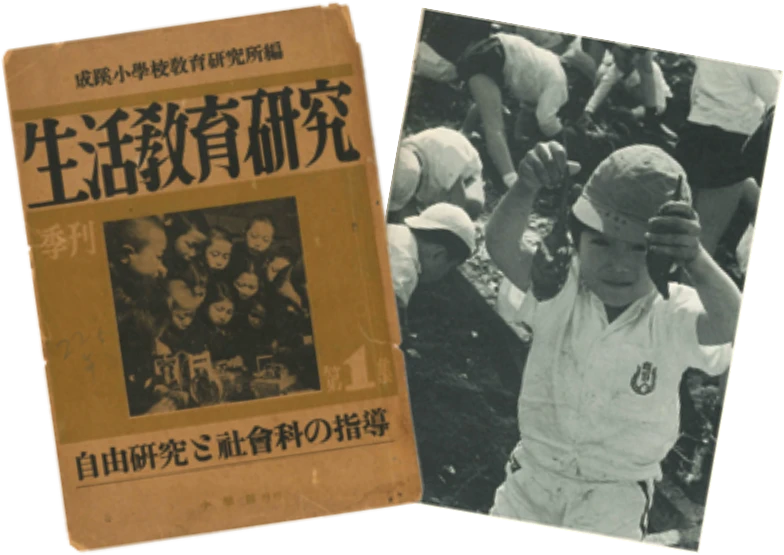 生活教育研究