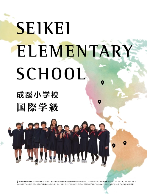国際学級案内（最新版）