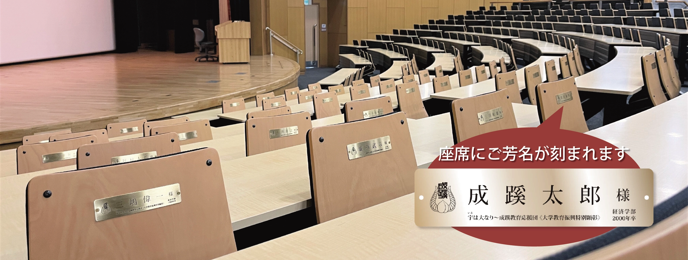 大学のイスに、あなたの想いを。４号館イス募金 詳細