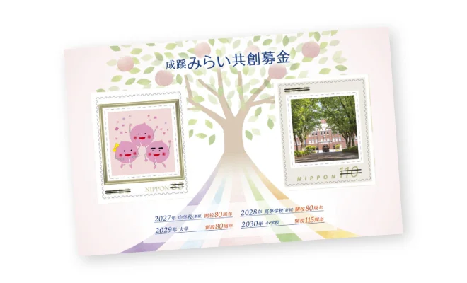 オリジナル切手シート