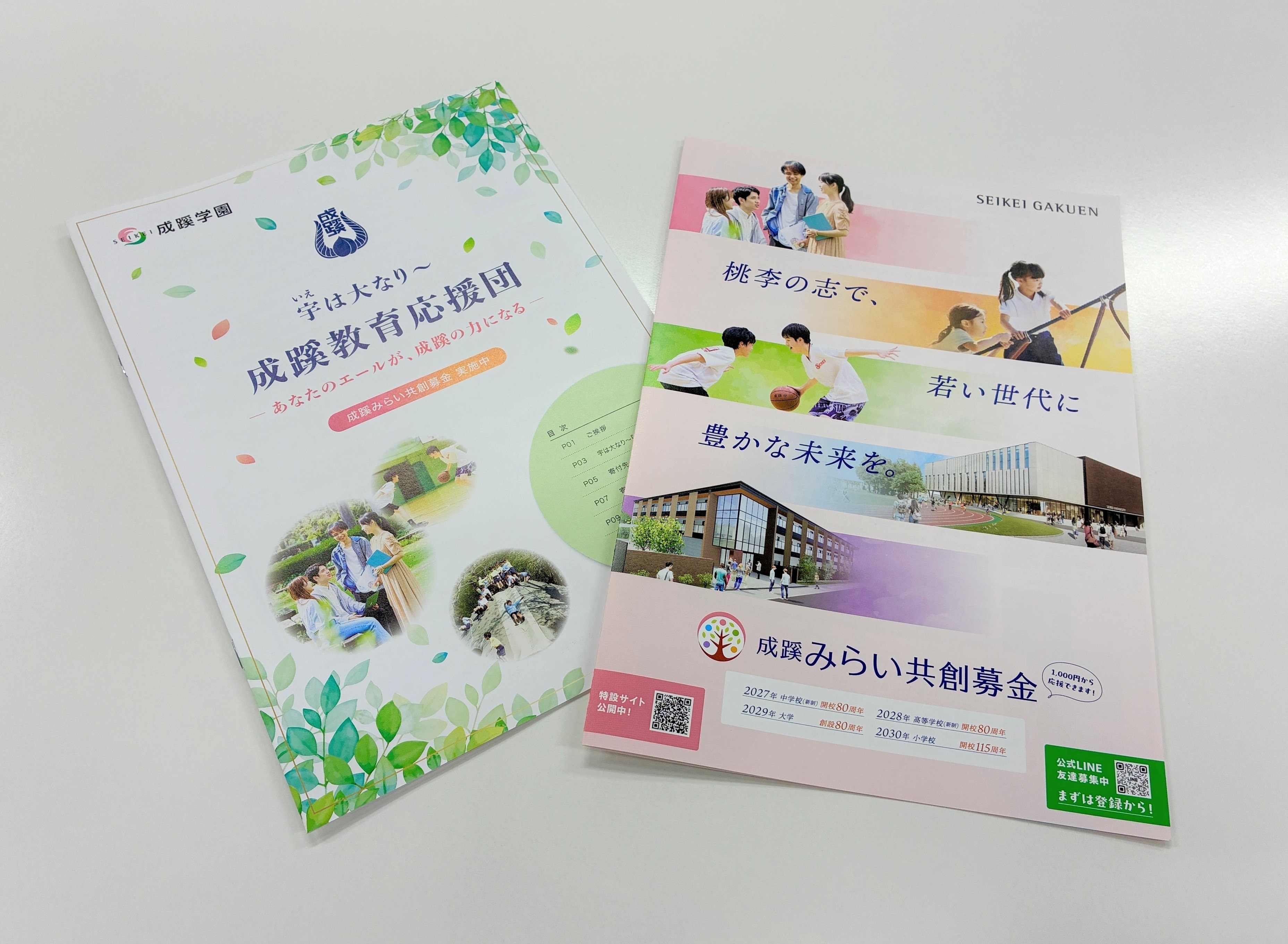 2026年度版 寄付募集趣意書を発行しました！