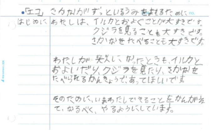 「海の豊かさを守るためにしていること」