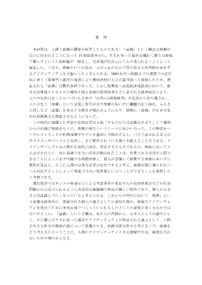 「人間と故郷の関係についての考察―安部公房「けものたちは故郷をめざす」の時間地理学モデルの適用―」