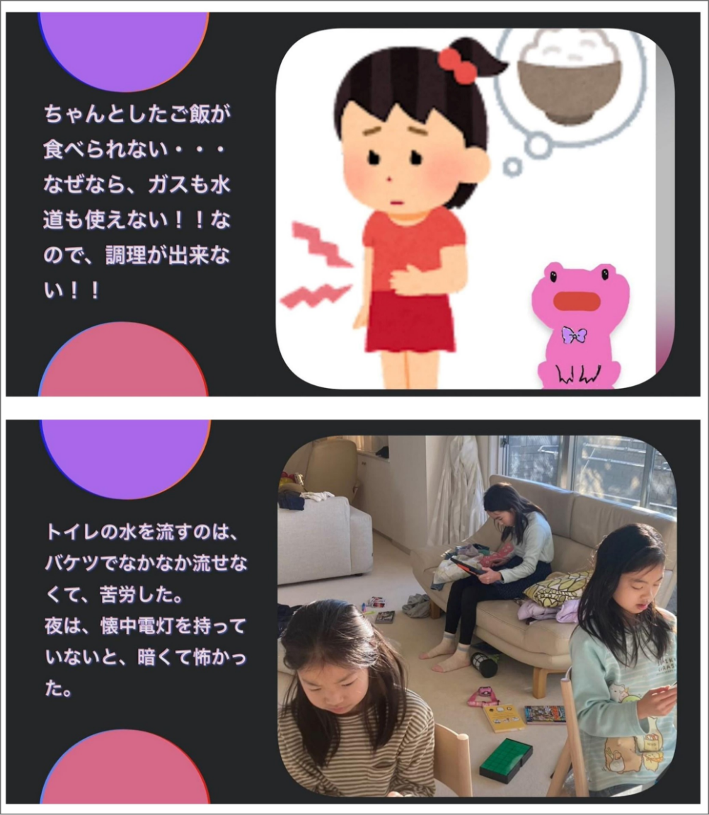 「もしも、災害が起きたら?」
