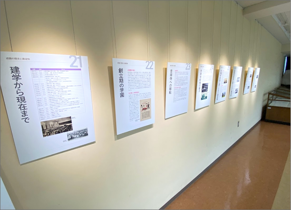 「武蔵野ふるさと歴史館展示「成蹊の歴史と建造物」」