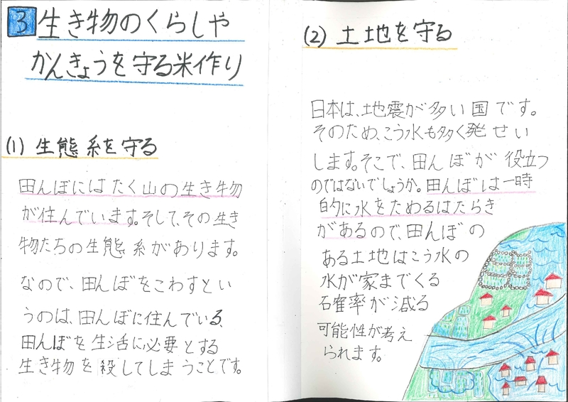 田んぼで守れるものがある～米作りの一年を通して～