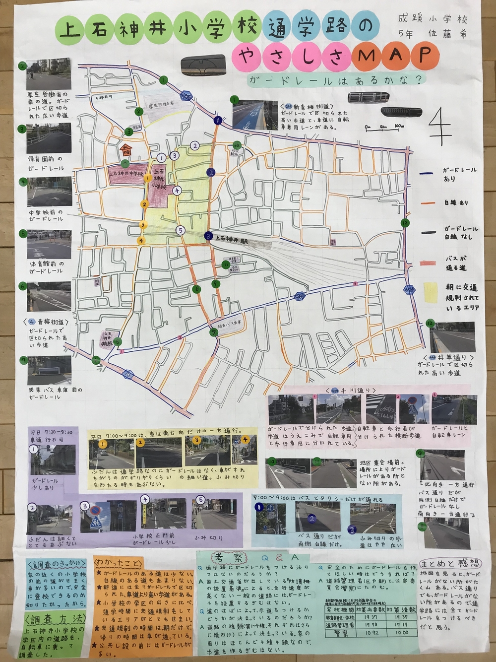 上石神井小学校　通学路のやさしさMAP