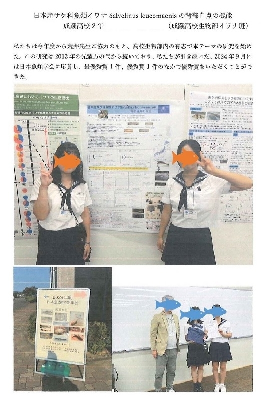 イワナ班