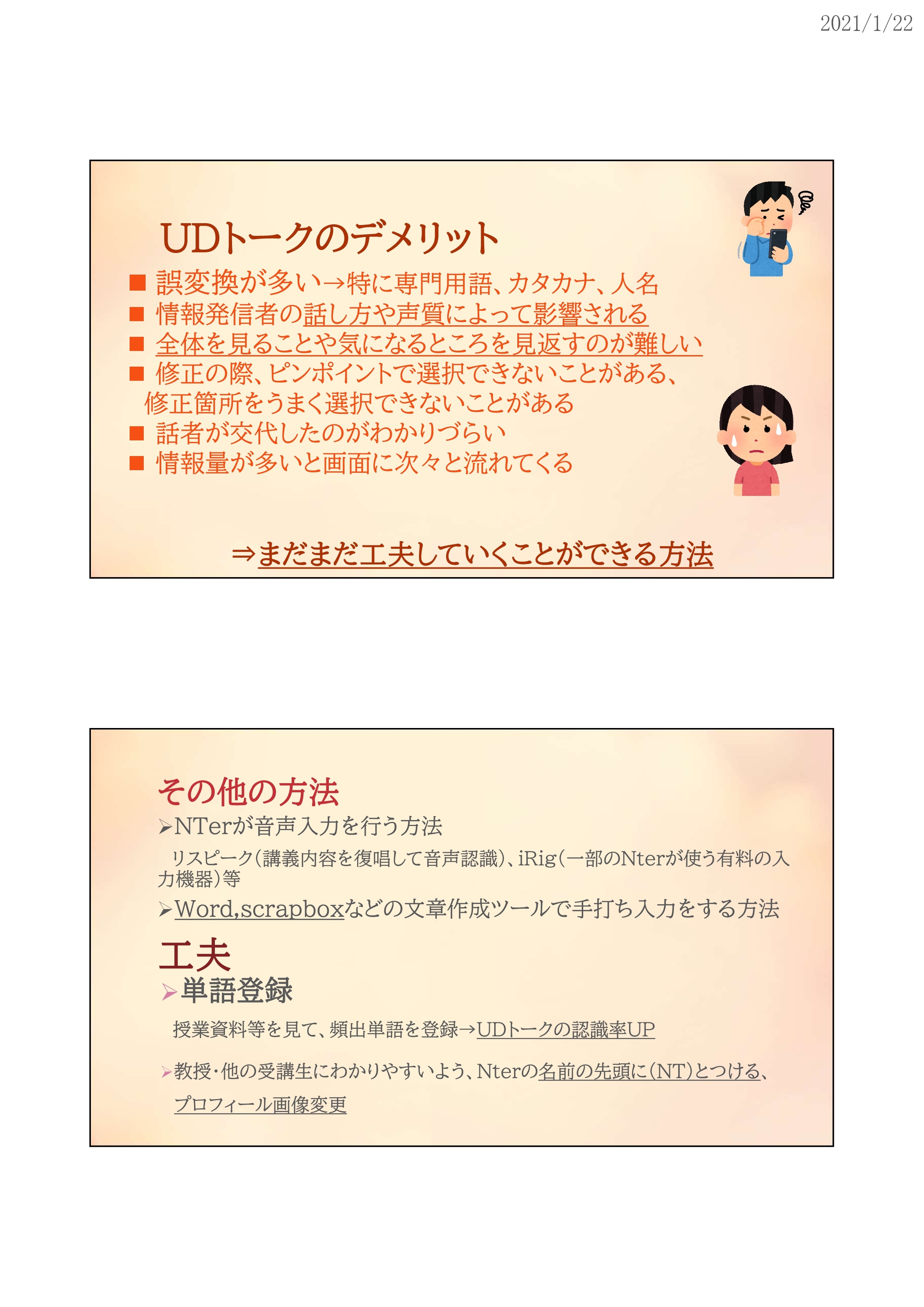 「成蹊大学ノートテイクプロジェクトの活動(オンライン授業対応への取り組み)」