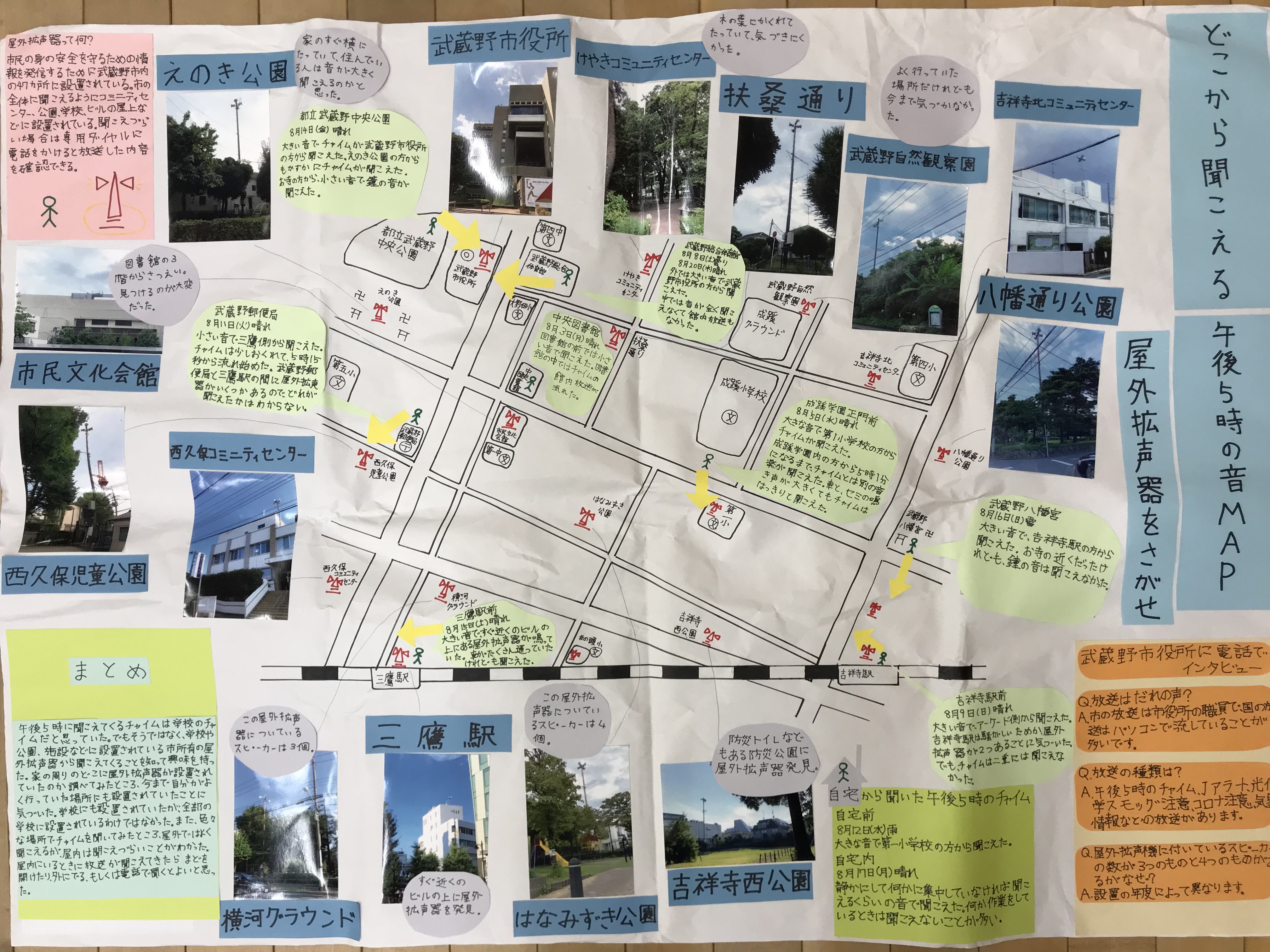 「どこから聞こえる午後５時の音MAP　屋外拡声器をさがせ」