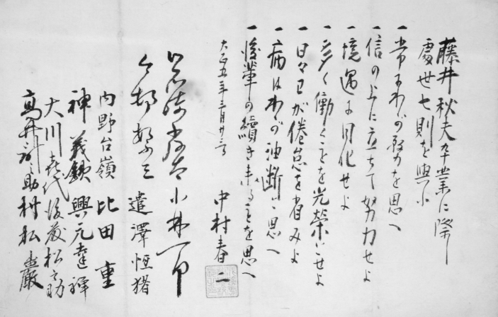 処世七則
