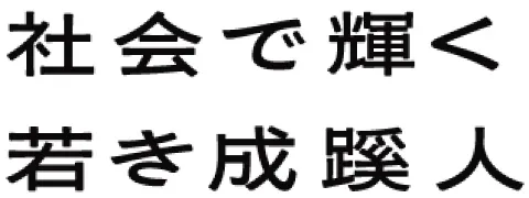 SEIKEIJIN [成蹊人]