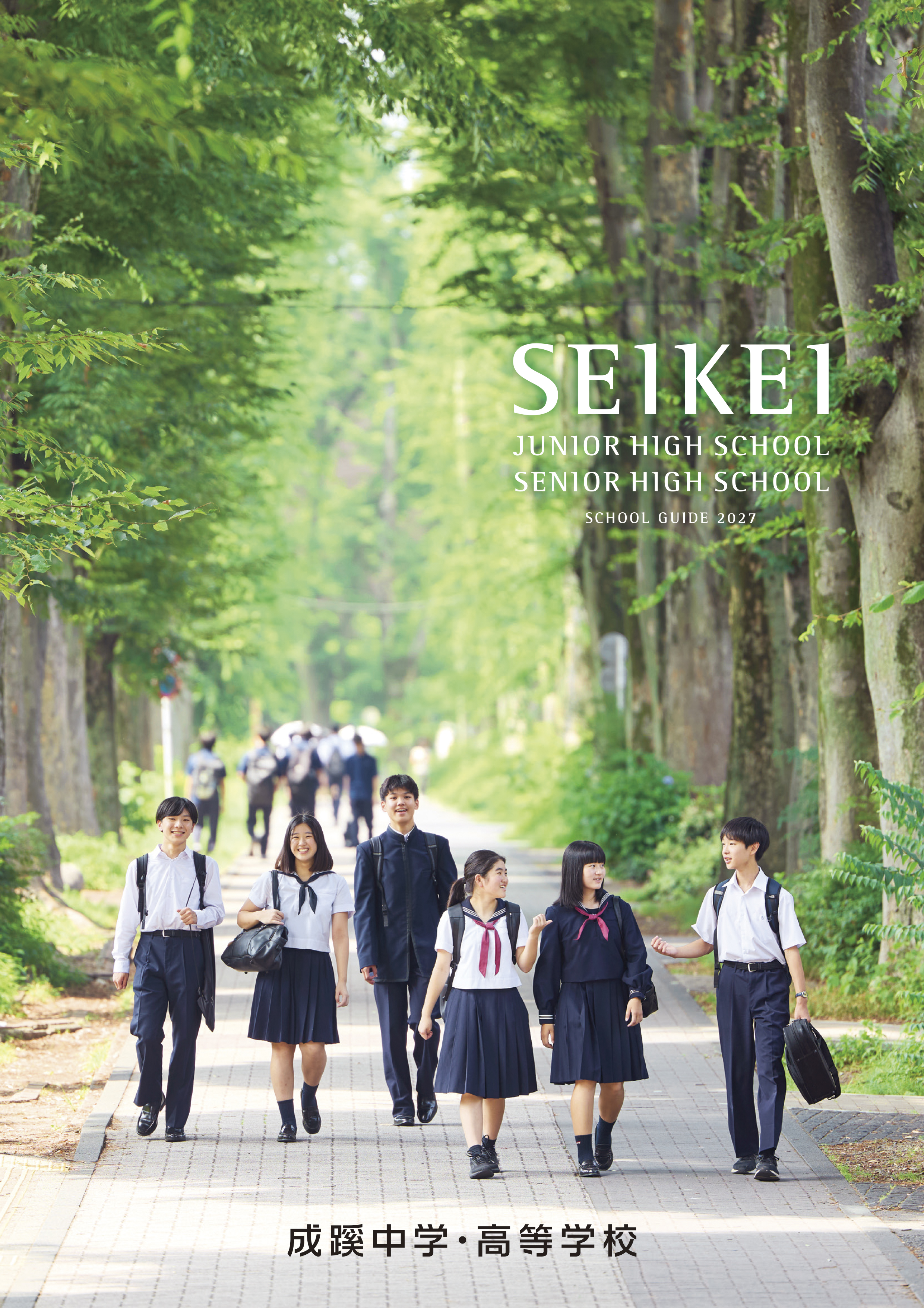 schoolguide_2027.jpg