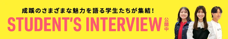 学生の声公開中