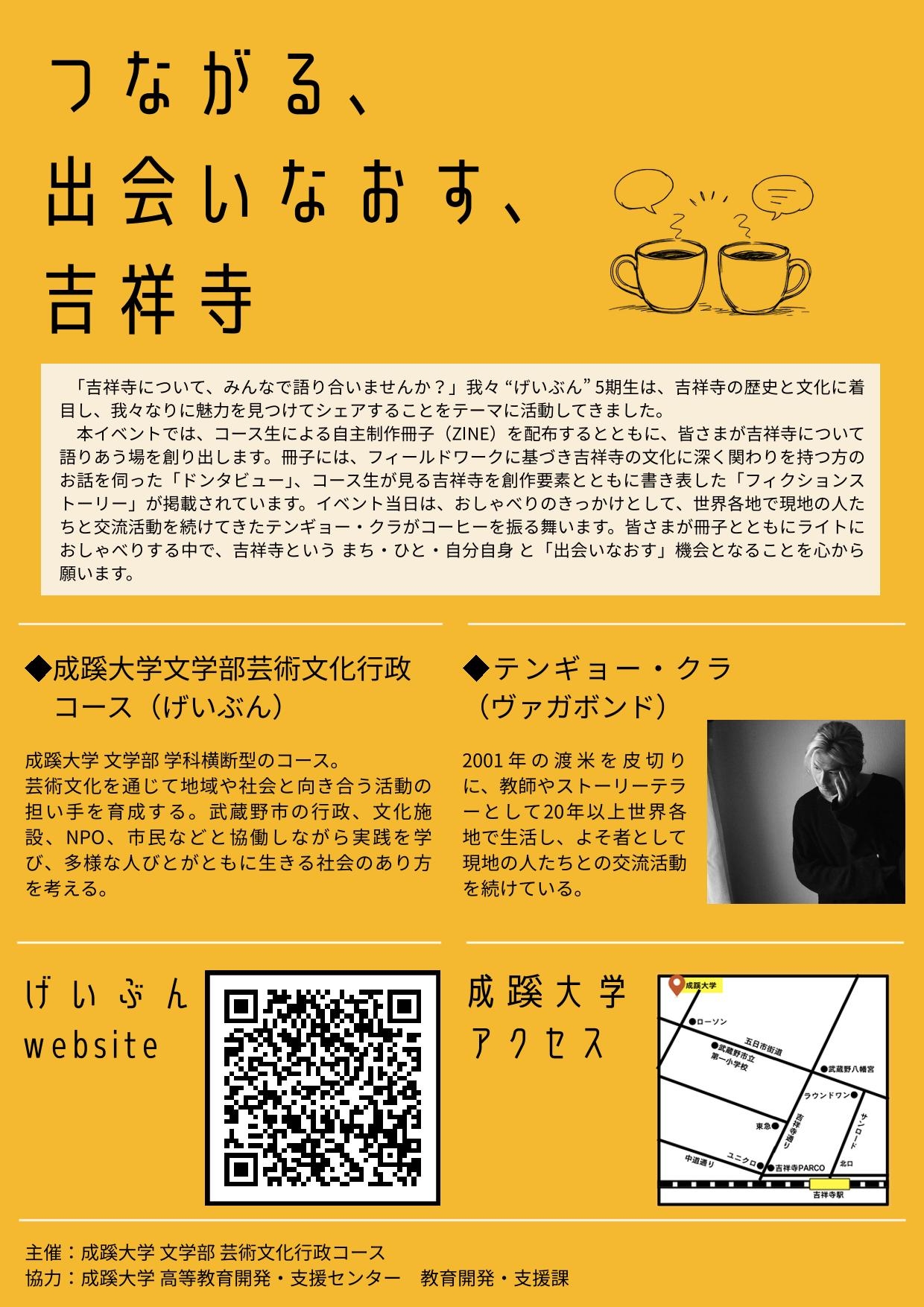 制作演習　げいぶん５期生　チラシデータ-2.jpg