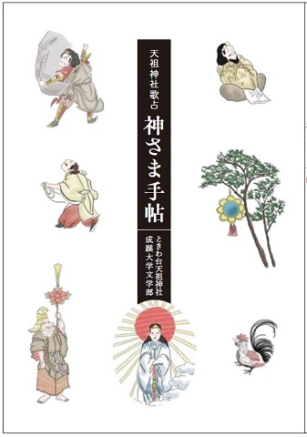 成蹊大学