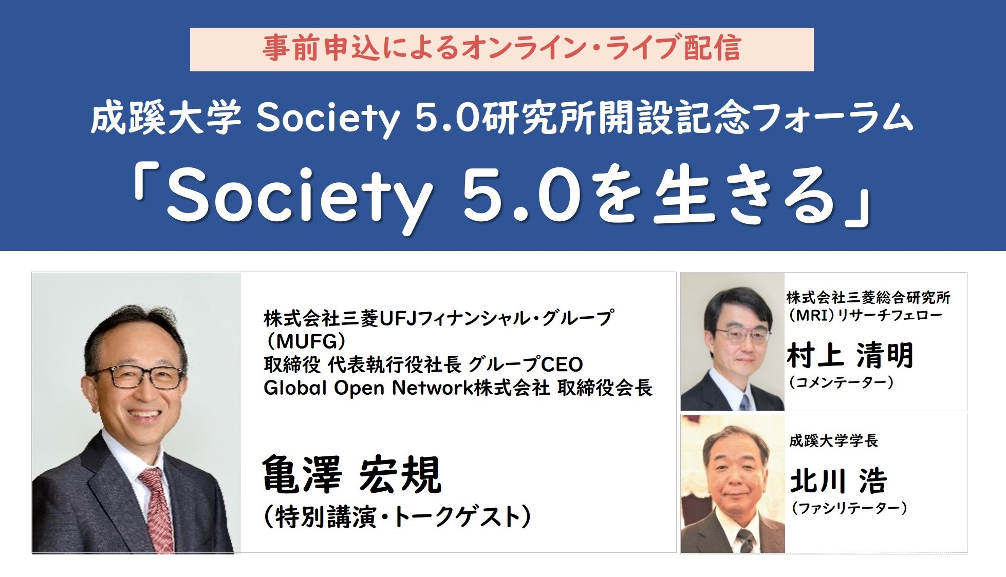 Society 5.0研究所開設記念フォーラム.jpg