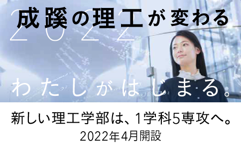 成蹊大学 成蹊大学