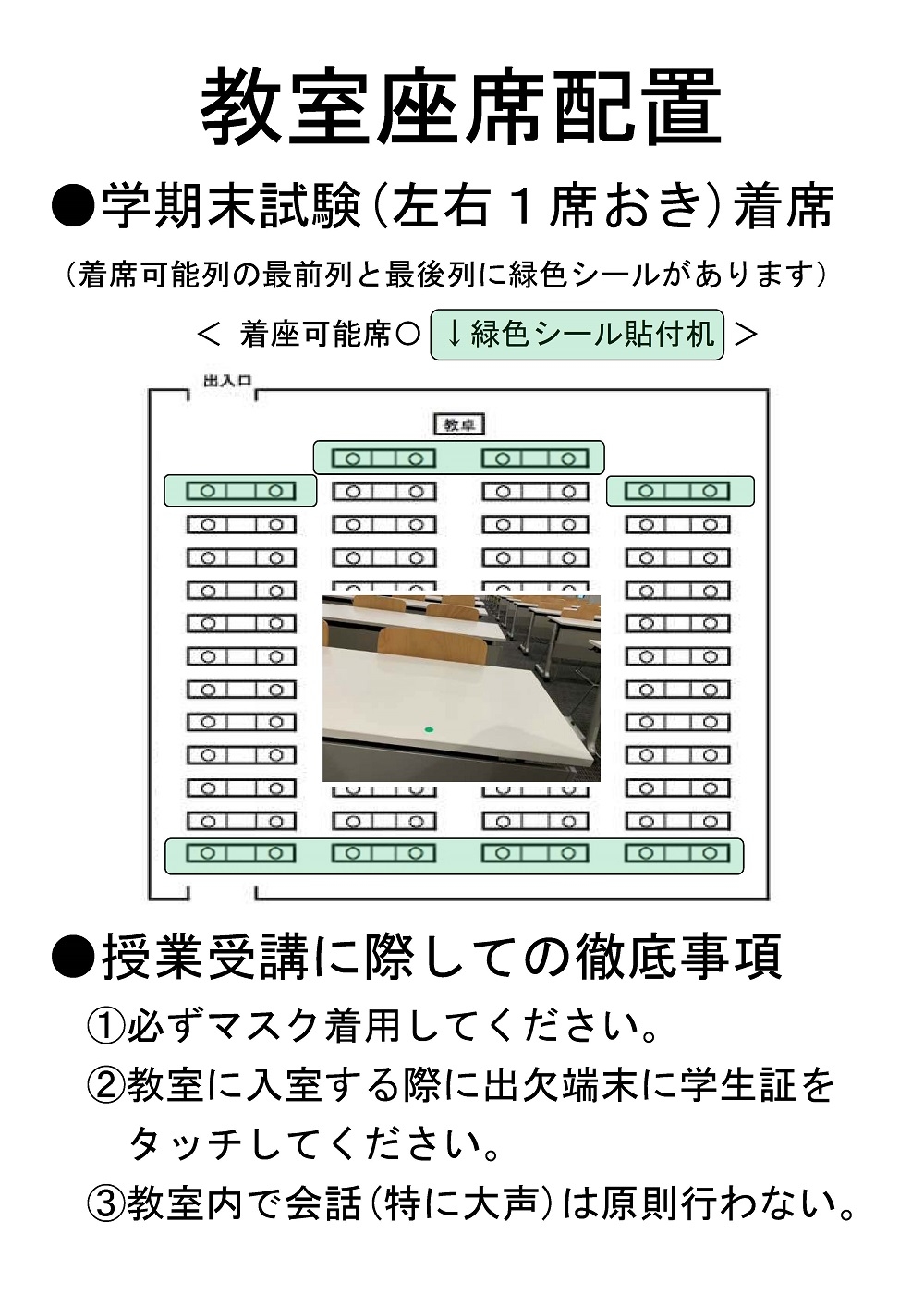 コロナウイルス感染症対策成蹊大学