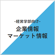 企業情報を探す