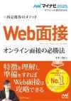 WEB面接.jpg