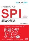 SPI解法の極意.jpg