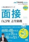 面接自己PR・志望動機.jpg