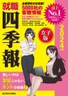 四季報女子版24.jpg