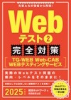 Webテスト2対策.jpg