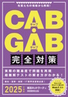 CAB対策.jpg