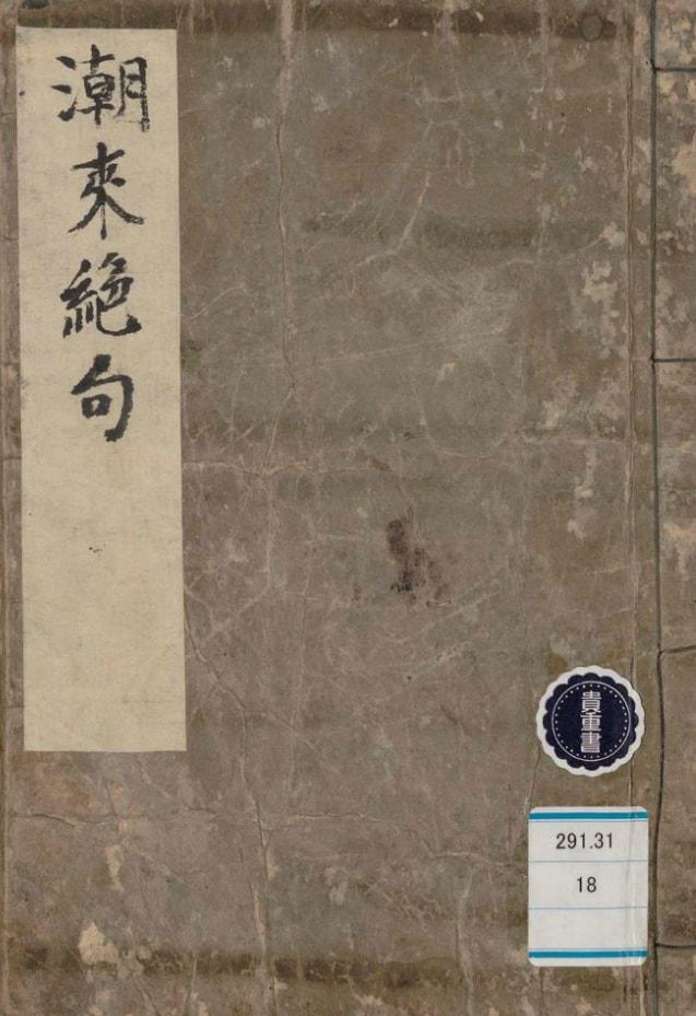 成蹊大学                        図書館                                    和漢書