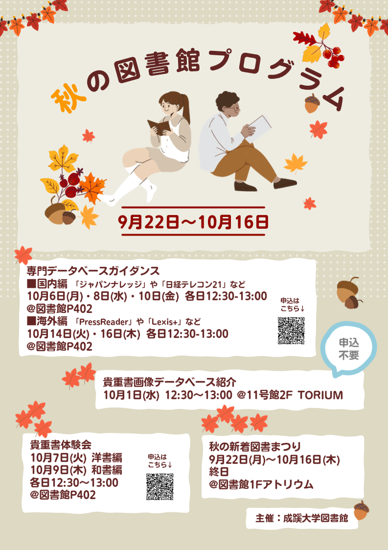 autumn_program_main.png