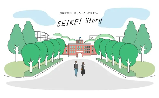 成蹊で学び、楽しみ、そして未来へ。SEIKEI Story