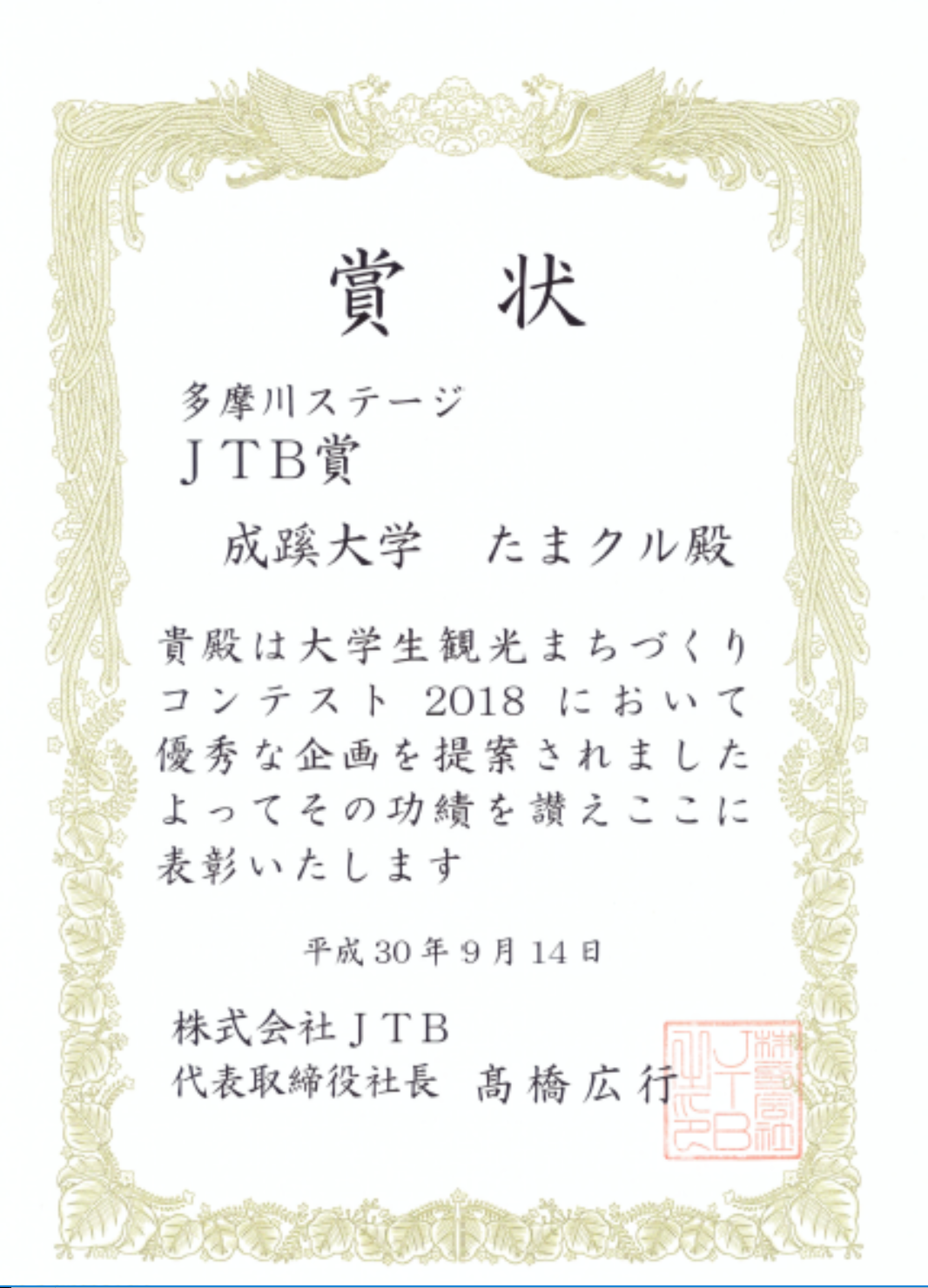 経済学部井出ゼミナールが 大学生観光まちづくりコンテスト でjtb賞を受賞 News Topics 成蹊大学