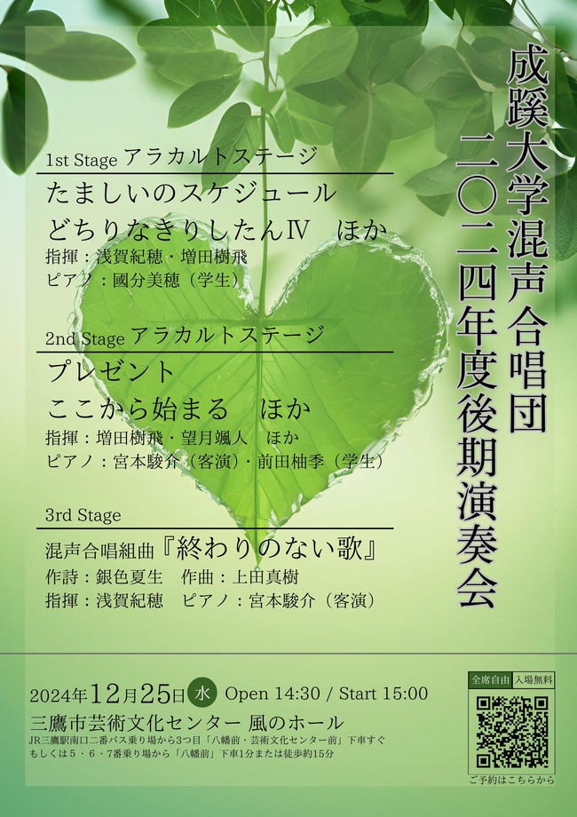 【混声合唱団】後期演奏会ポスター-1.jpg