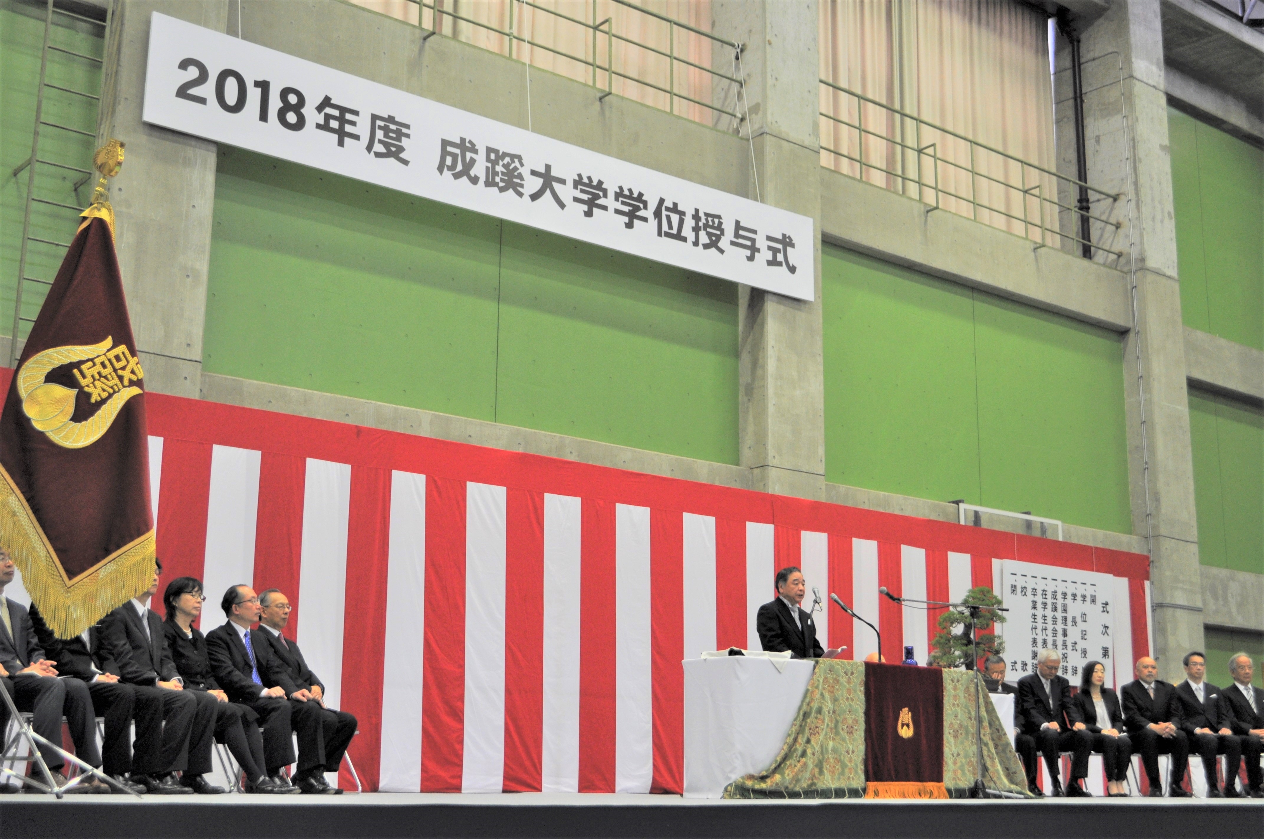 18年度学位授与式が挙行されました News Topics 成蹊大学