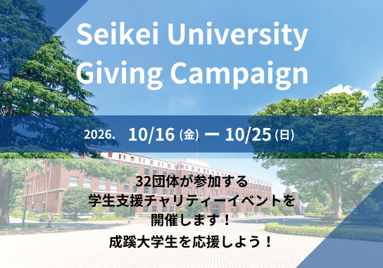 Seikei Giving Campaign_.png