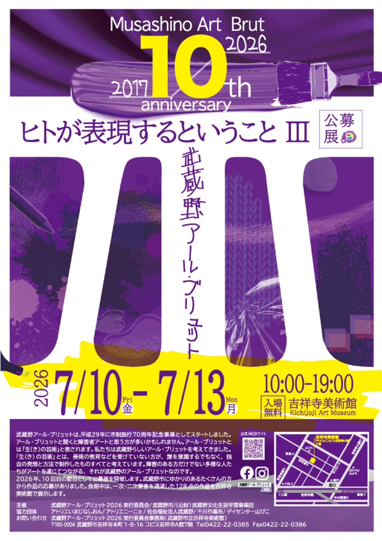 musashino art brut2026.jpg