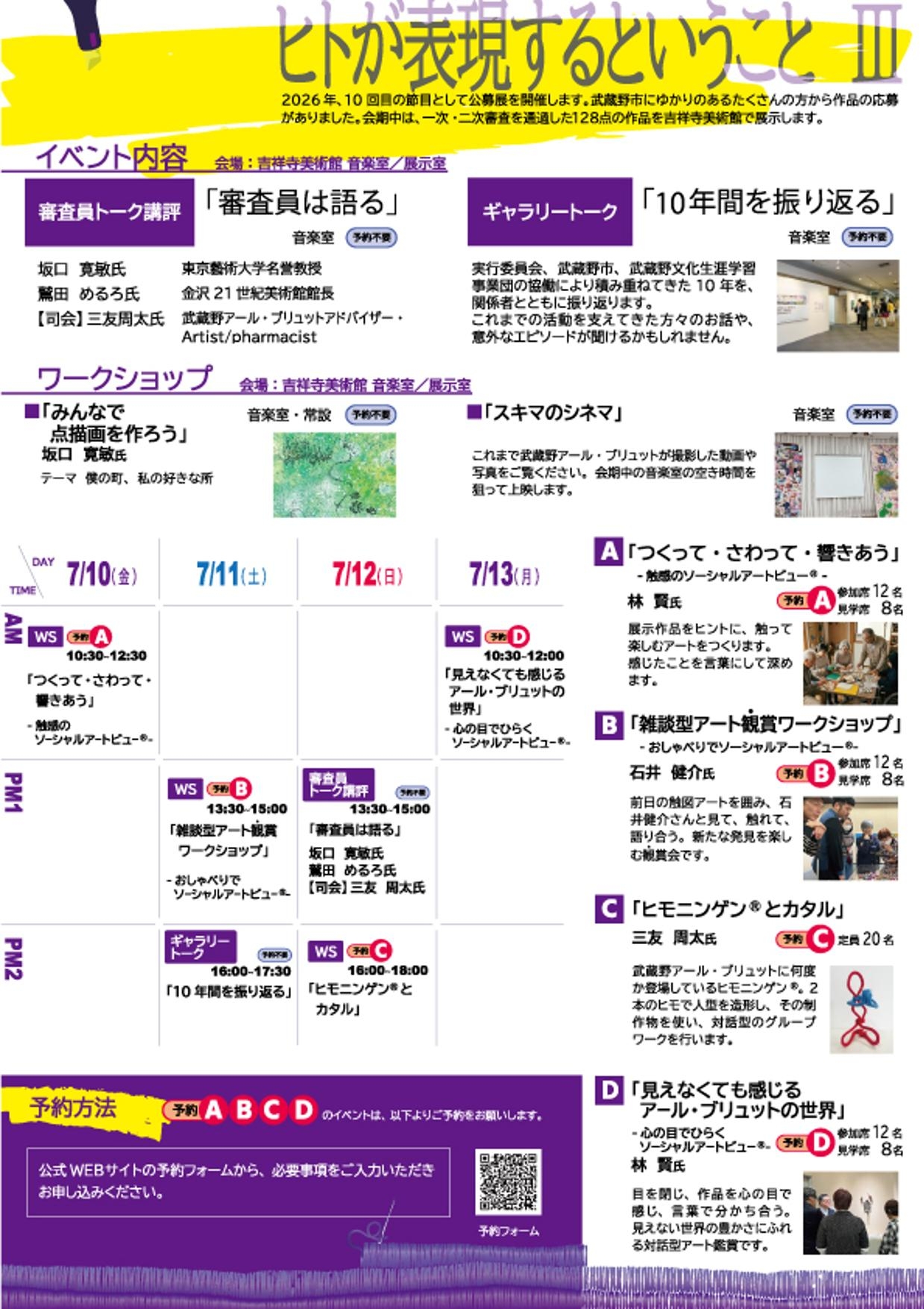 musashino art brut2026_2.jpg