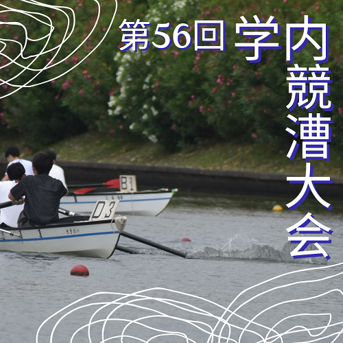 レガッタサムネ (1).png
