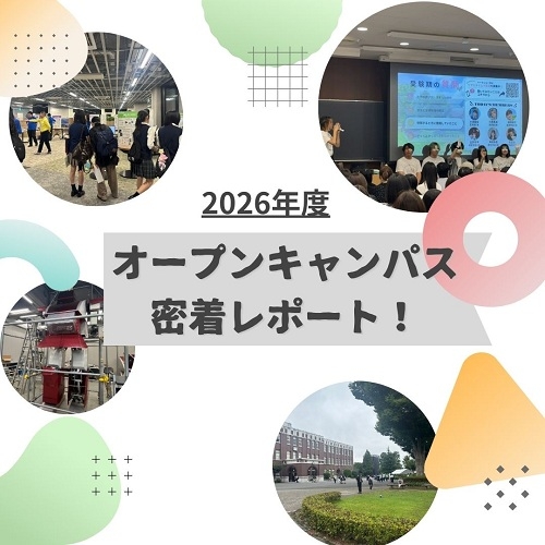 オープンキャンパス サムネイル.jpg