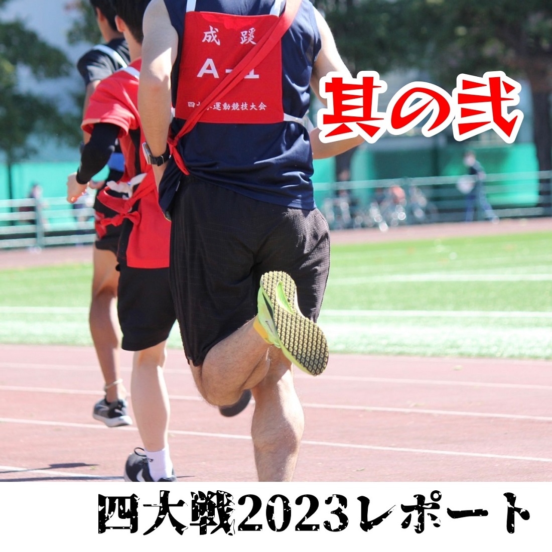 四大戦2.jpg