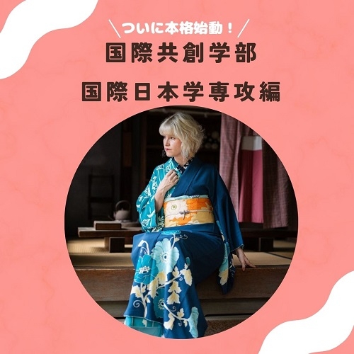 国際日本学専攻編サムネイル.jpg