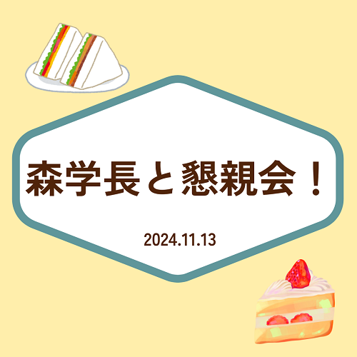 懇親会サムネ.png