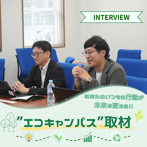 エコキャンパス_サムネイル.png